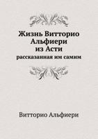 Zhizn' Vittorio Al'fieri Iz Asti, Rasskazannaya Im Samim 5424154573 Book Cover