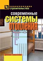 Modern heating systems 5519529582 Book Cover