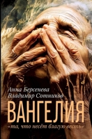 Vangelia: ta, schto neset blaguju vest (Russian Edition) 3689599350 Book Cover
