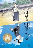 The Child Who Jumped Over the Wall 8949121859 Book Cover