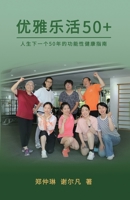 Graceful and Happy 50 Plus: Functinal Health Guide for The Next 50 Years of Life 1957144734 Book Cover