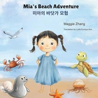Mia's Beach Adventure: A Bilingual Children’s Book in English and Korean - Perfect for Kids Ages 2–8 (Multilingual Adventures) B0GHRHMB8R Book Cover
