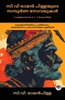 Complete Novels of C. V. Raman Pillai: Inspiring Works on Colonialism, Resistance, & Patriotism (including Dharmaraja, Ramaraja Bahadur & Marthandavarma) 9363119769 Book Cover