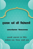 Virtues of Islam 2930931191 Book Cover