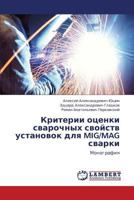 Kriterii otsenki svarochnykh svoystv ustanovok dlya MIG/MAG svarki: Monografiya 3848480646 Book Cover