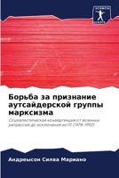 &#1041;&#1086;&#1088;&#1100;&#1073;&#1072; &#1079;&#1072; &#1087;&#1088;&#1080;&#1079;&#1085;&#1072;&#1085;&#1080;&#1077; &#1072;&#1091;&#1090;&#1089; 620532346X Book Cover