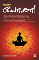 ஆஹா யோகா / Aaha, Yoga 8184936028 Book Cover