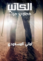 ...?????? ????? ????? (Arabic Edition) 1326743244 Book Cover