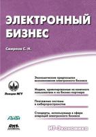 E-business 5519544778 Book Cover