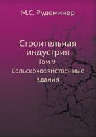 Stroitelnaya Industriya Tom 9 Selskohozyajstvennye Zdaniya 5458608968 Book Cover