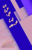 Jadeed Maghribi Tanqeed - Matan ke mukhtalif Rujhaanaat: (Urdu Essays) (Urdu Edition) 9358726997 Book Cover
