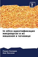 In silico идентификация микроорган и их мишеней в &# 620568487X Book Cover