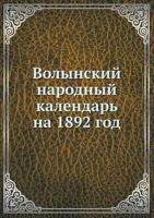 Волынский народный календарь на 1892 год 5458240758 Book Cover