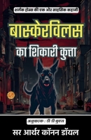 The Hound of the Baskervilles in Hindi (Hindi Edition) B0GDRX7HWR Book Cover