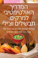 ?????? ??????????? ... (Judeo Arabic Edition) 1835646204 Book Cover