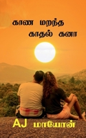 Kaana marantha Kaathal kanaa / காண மறந்த காதல் கனா 1638862087 Book Cover
