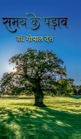 Samay Ke Padaav (Hindi Edition) B0GT134674 Book Cover