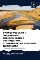 Экологические и социально-экономические последствия строительства плотины Диопкунда: Случай с коммуной Колибантанг 6204056611 Book Cover