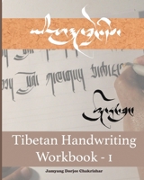 Tibetan Handwriting Workbook - I: Tsugring-Thung B08BGDT4JS Book Cover