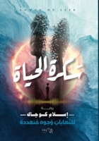 ???? ?????? (Arabic Edition) 9778651426 Book Cover