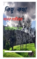 Kichu Kotha 1648055478 Book Cover