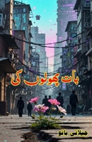 Baat phooloN ki: (Whispers of Flowers, Short Stories) (Urdu Edition) 9369082905 Book Cover