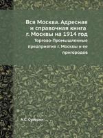 Vsya Moskva. Adresnaya I Spravochnaya Kniga G. Moskvy Na 1914 God Torgovo-Promyshlennye Predpriyatiya G. Moskvy I Ee Prigorodov 5458406346 Book Cover