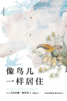 Nature Series: Dwelling Like a Bird/??????:??????? (Chinese Edition) 7547323251 Book Cover