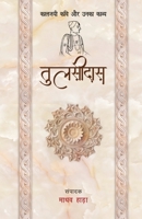Tulsidas - Kaljayi Kavi Aur Unka Kavya 8195297501 Book Cover