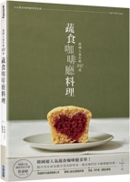 Korea's Popular Chef: 102 Vegetarian Cafe Dishes (Chinese Edition) 6264035033 Book Cover