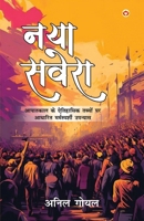 Naya Savera (??? ?????) (Hindi Edition) B0FGVJPNM1 Book Cover