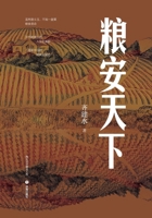Food Security Sustains the World/???? (Chinese Edition) B0HB4BTKJ5 Book Cover
