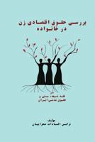Economic Rights of Women in Families, Shia Thought and Civil Rights of Iran 1534897712 Book Cover