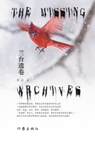 ???? The Missing Archives (Chinese Edition) 7521217837 Book Cover