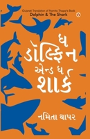 Dolphin & The Shark in Gujarati (? ??????? ???? ? ?????) (Gujarati Edition) 9356849846 Book Cover