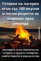 Готвене на лагерен огън с 178357299X Book Cover