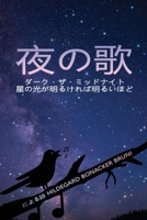 A Song In the Night (Japanese Edition) 1964100275 Book Cover