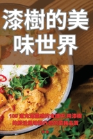 ??????? (Chinese Edition) 1835835694 Book Cover
