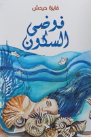 ???? ?????? (Arabic Edition) 9948671368 Book Cover