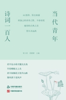 One Hundred Contemporary Young Poets: A Collection of Classical Chinese Poetry/当代青年诗词一百人 7524102763 Book Cover