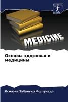 Основы здоровья и медици 6205813610 Book Cover