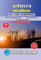Labour Economics_I, First Year, M.A, Sem-II-Marathi (Marathi Edition) 8119939697 Book Cover