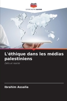 L'éthique dans les médias palestiniens (French Edition) 6208076463 Book Cover