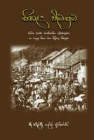 Sihala Investigation 955506833X Book Cover