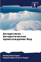 &#1040;&#1085;&#1090;&#1072;&#1088;&#1082;&#1090;&#1080;&#1082;&#1086;&#1089; - &#1040;&#1085;&#1090;&#1072;&#1088;&#1082;&#1090;&#1080;&#1095;&#1077; 6205647788 Book Cover