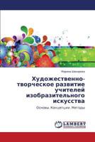 Khudozhestvenno-Tvorcheskoe Razvitie Uchiteley Izobrazitel'nogo Iskusstva 3659115746 Book Cover