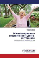Milioterapiya v sovremennom dome-internate: Metodicheskie rekomendatsii 3659610372 Book Cover
