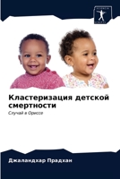 Кластеризация детской с& 6202746122 Book Cover