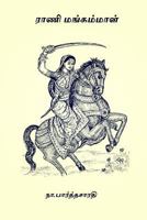 Rani Mangammal 1975880285 Book Cover