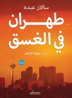 ????? ?? ????? (Arabic Edition) 977821381X Book Cover